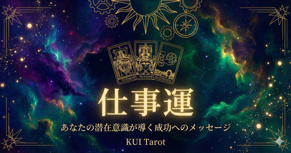 仕事運を占う